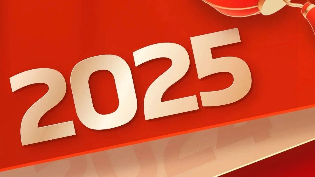 喜迎元旦,開(kāi)啟新征程 | 廣源鋁業(yè)