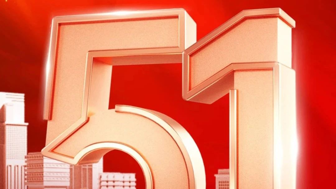 致敬最美勞動(dòng)者 | 廣源鋁業(yè)