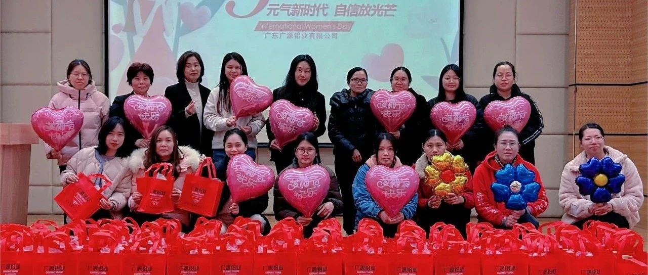 三月春光，廣源鋁業(yè)致敬她的璀璨