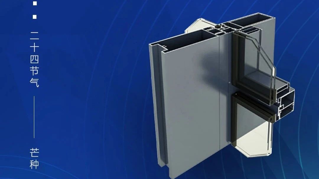 今日芒種 | 廣源鋁業(yè)