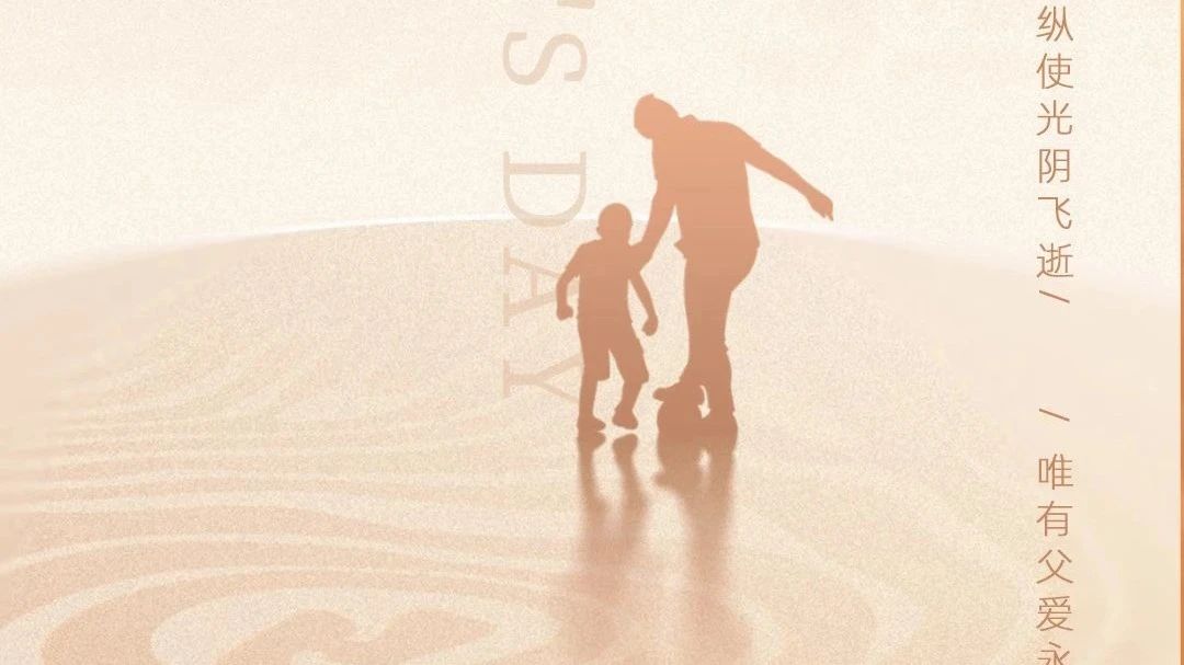 父親節(jié)快樂 | 廣源鋁業(yè)