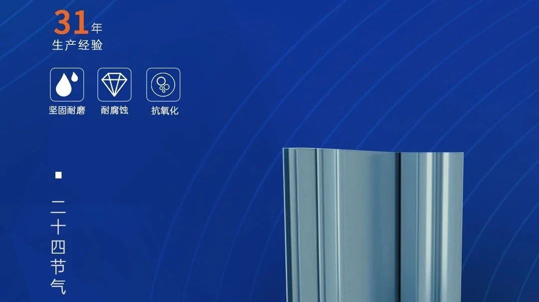 今日春分 | 廣源鋁業(yè)